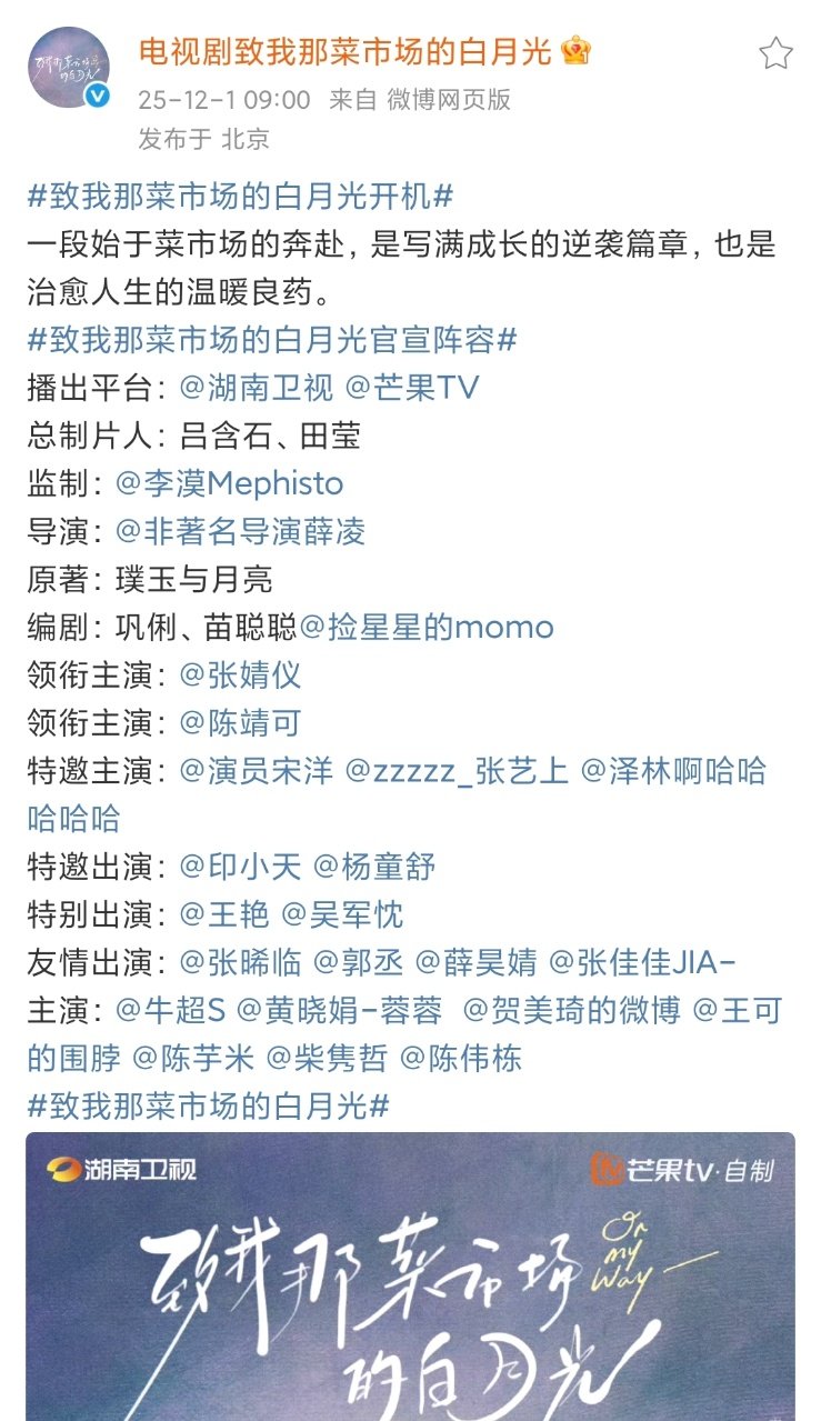 陈靖可领衔主演致我那菜市场的白月光陈靖可领衔主演致我那菜市场的白月光，期待！ 