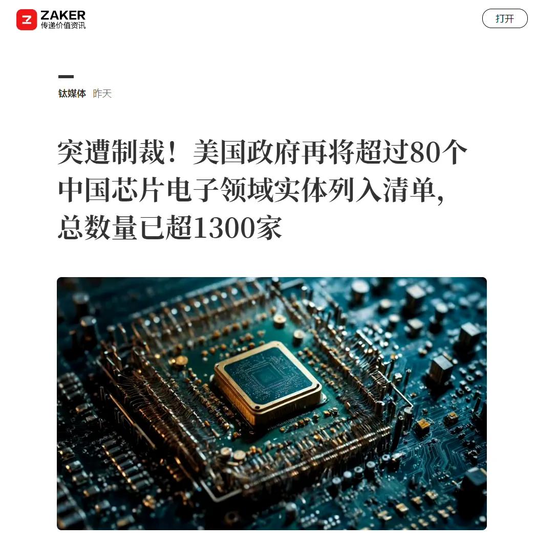 制裁大棒又来了

已经有超过1300家芯片电子领域实体被大漂亮列入清单。这是要把
