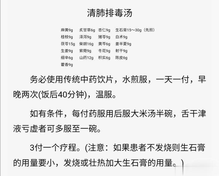 #多地呼吸道病毒感染呈上升趋势#【清肺排毒汤依然有效！！！】成年人和儿童少年不同