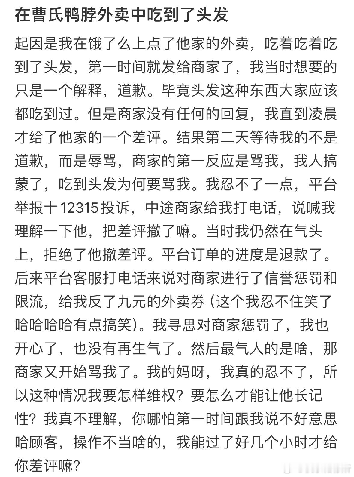 在曹氏鸭脖外卖中吃到了头发[哆啦A梦害怕] ​​​