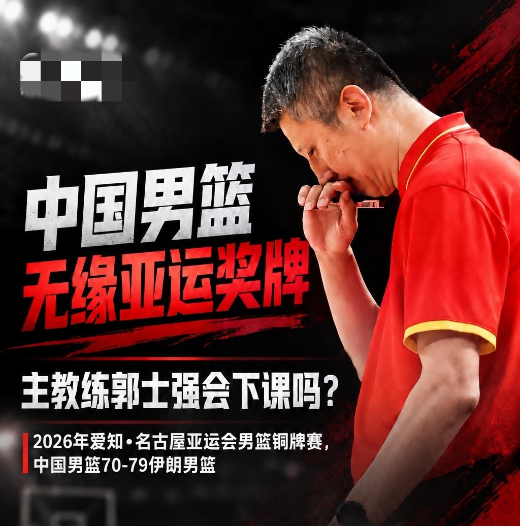 郭士强如果下课，谁能担任中国男篮主帅？大概是以下5选1

1、王博
CBA总冠军