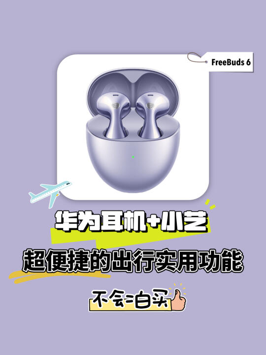 靠耳机解放双手，出去旅行也太轻松了🔥