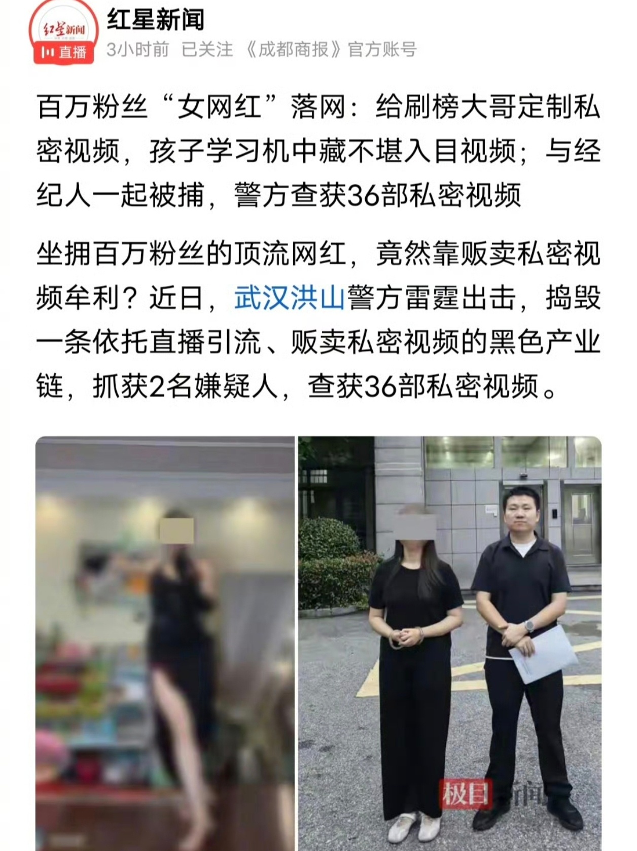 百万粉丝女网红贩卖私密视频被逮捕真的是违法犯罪的人与时俱进了吗？居然想到通过互联