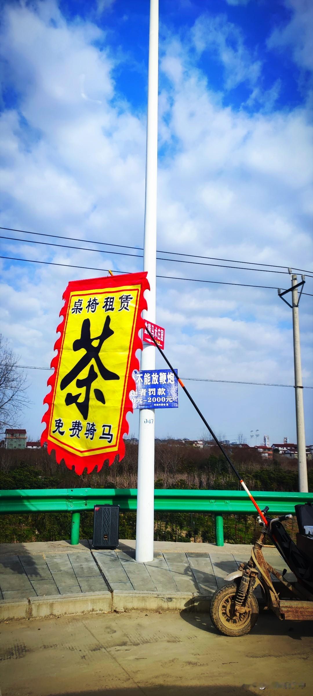 晒图笔记大赛堤顶路朝西，灯杆上面挑着一面旗子：“免费骑马”，看到了吗？最下面那行