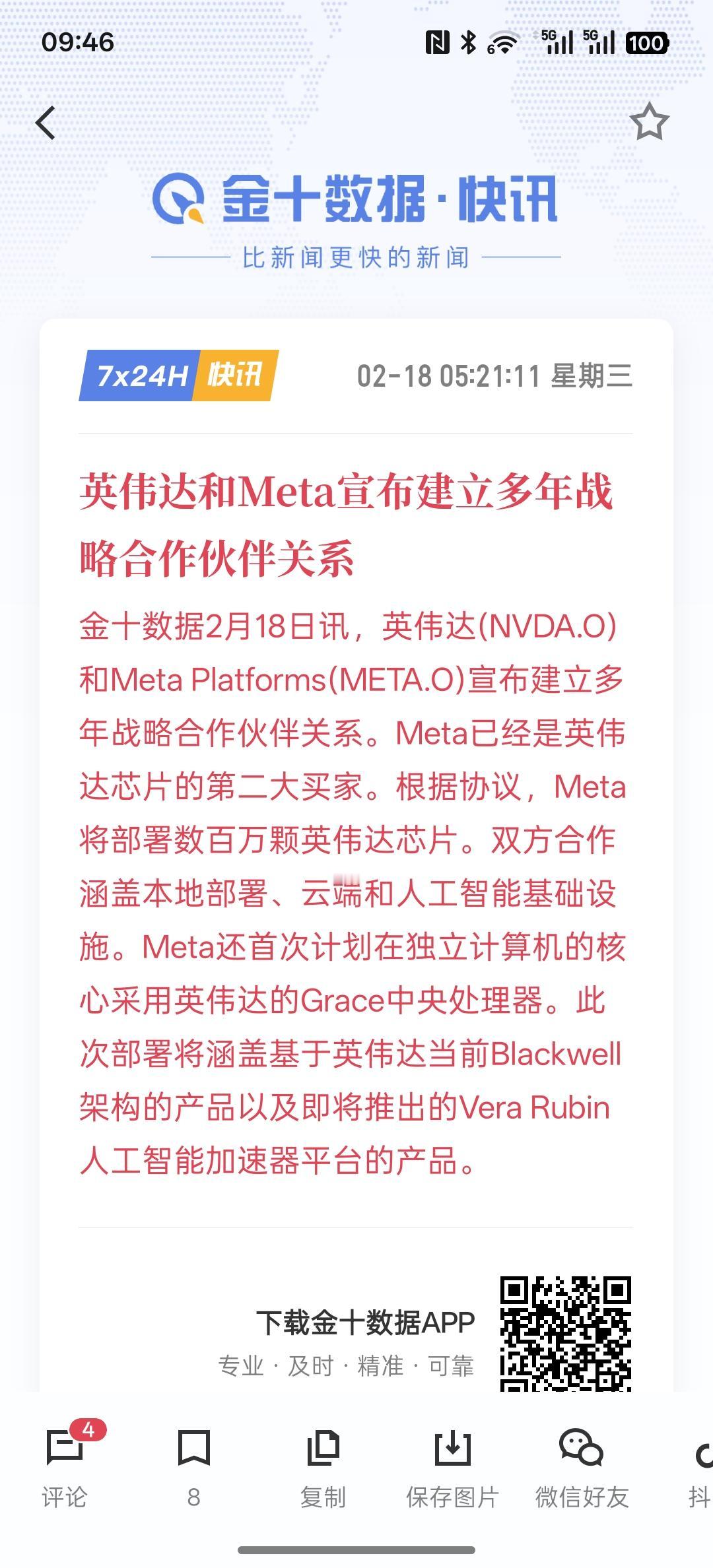 抢占更多的发展机会！英伟达和Meta宣布建立多年战略合作伙伴关系！英伟达主要是发