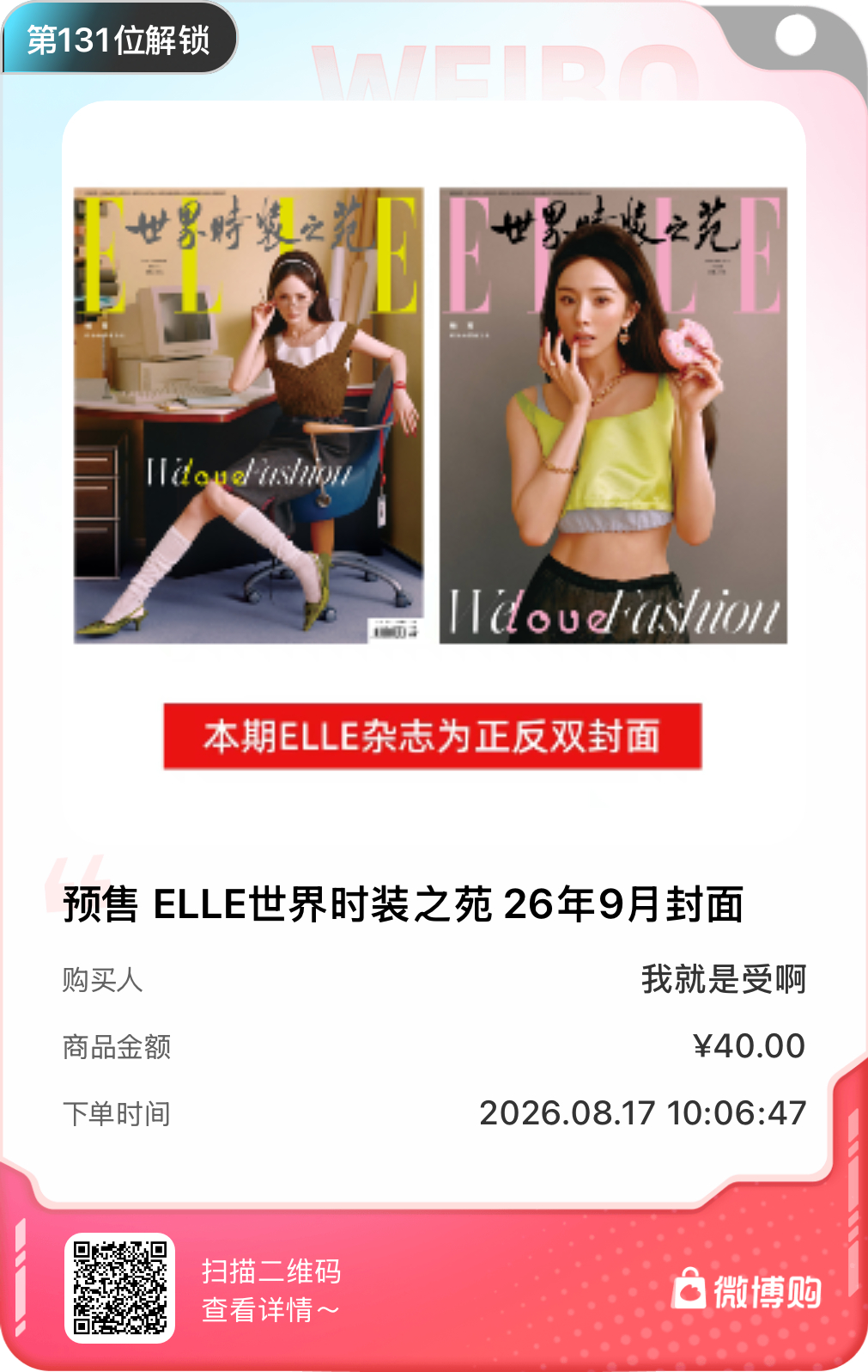 谁是912位 