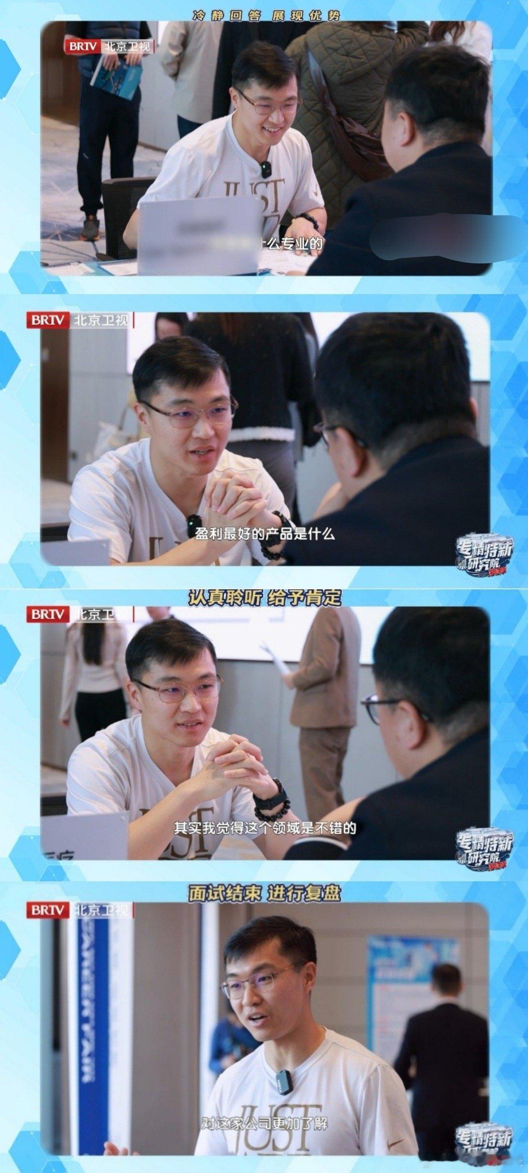 清华大学招聘面试现场  哇塞！感觉空气中都弥漫着紧张的气氛，这创始人也是有点子东