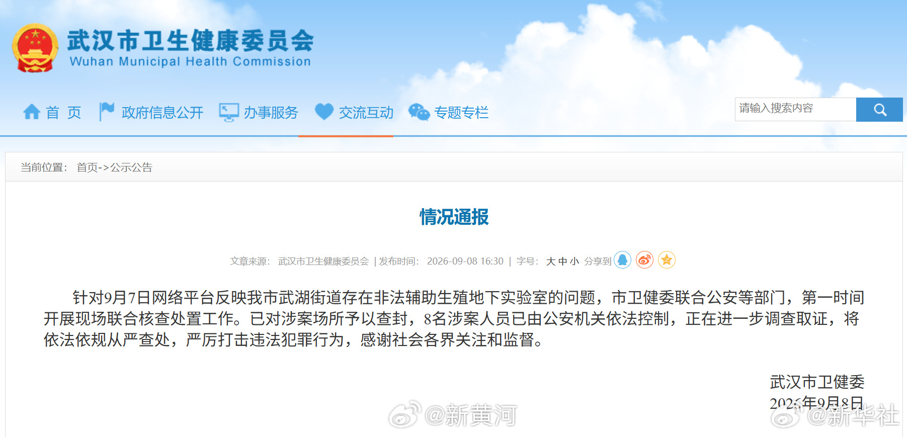 #武汉非法辅助生殖地下实验室已查封#【#武汉通报非法辅助生殖地下实验室#】武汉市