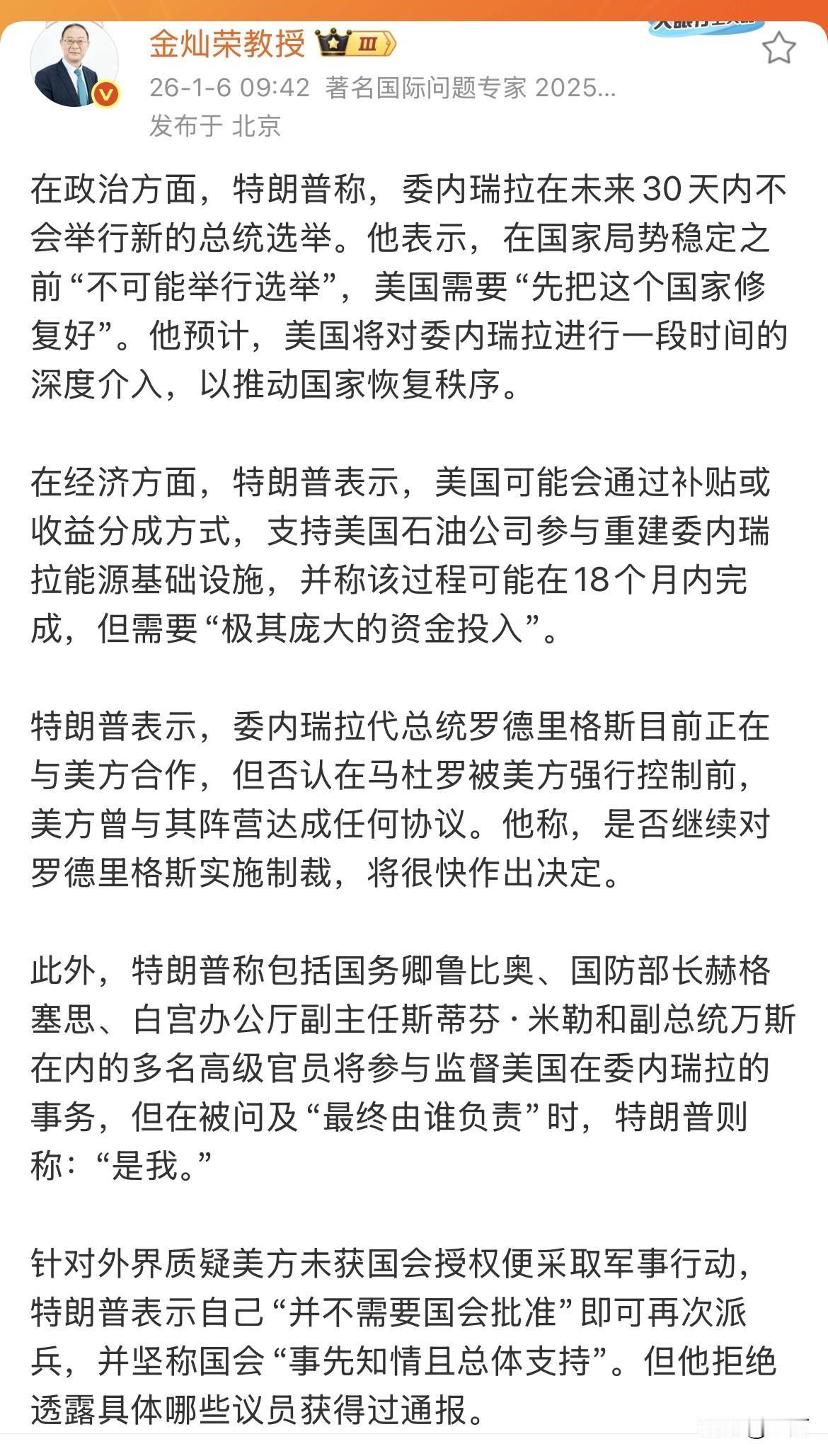 金灿荣:在被问及“最终由谁负责”时，特朗普则称：“是我。”！

就在刚才，金灿荣
