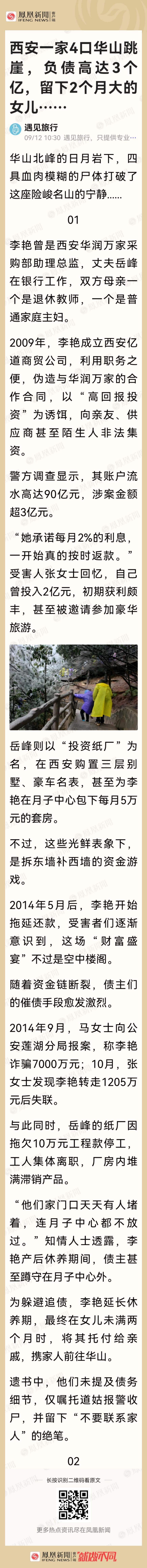 贪婪与绝望。西安一家四口因负债高达3亿，最终选择在华山跳崖身亡，仅留下出生仅两个