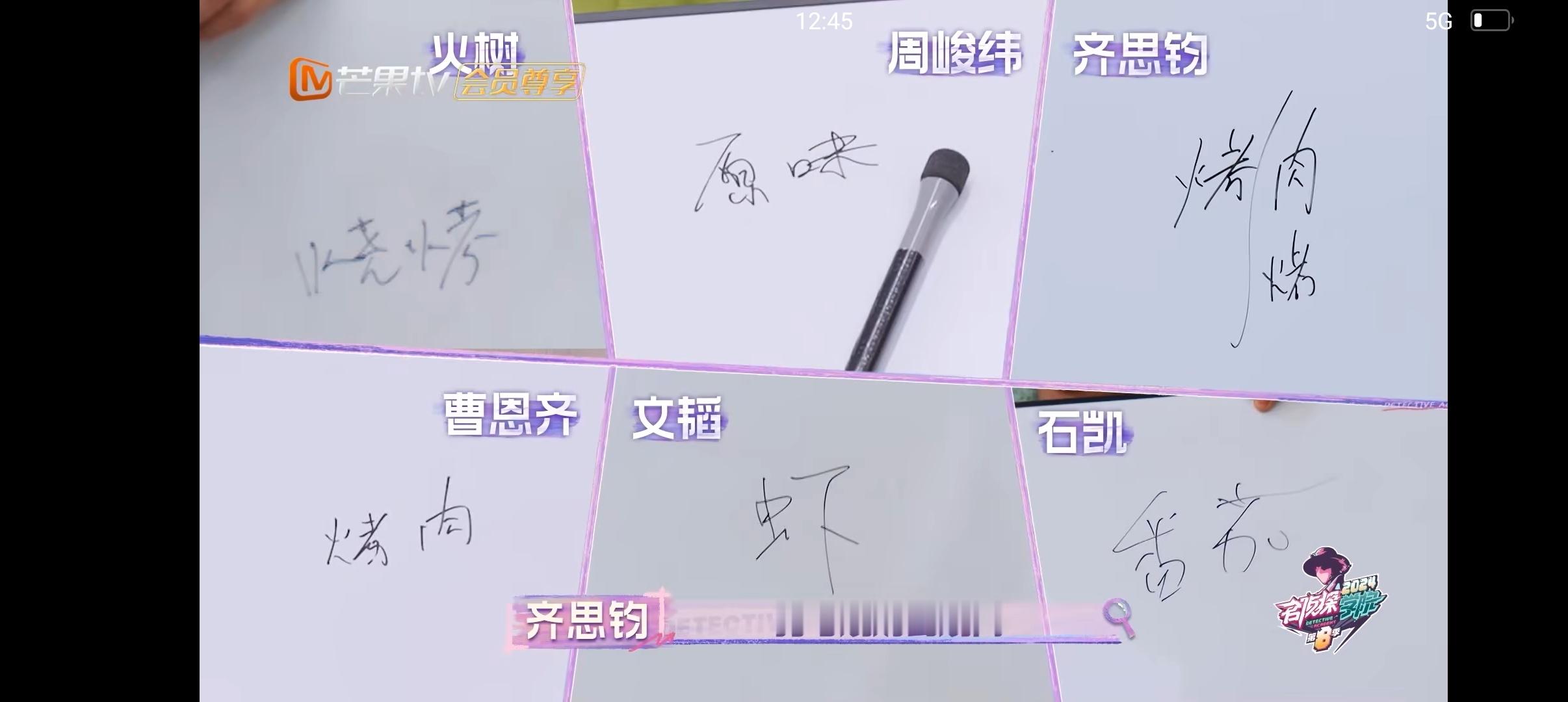 文韬心虚地说出了唯一的正确答案  与众不同的唯一答案是对的，文韬小心翼翼答对好多