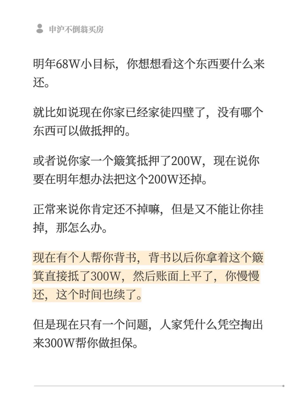 明年68W小目标，你想想看这个东西要什么来还。
就比如说现在你家已经家徒四壁了，