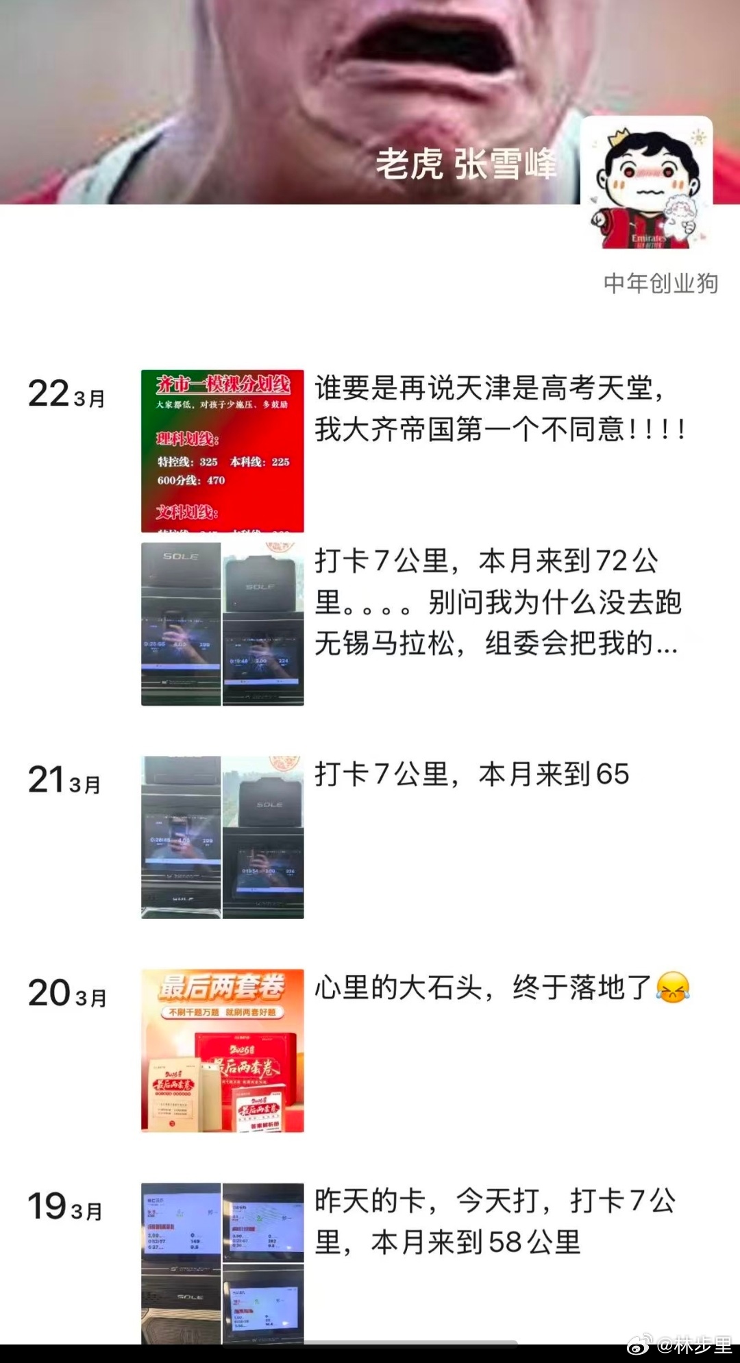 看张雪峰朋友圈对跑步的打卡，他应该是有跑步瘾的。什么是跑步成瘾？指的是跑步者的愉