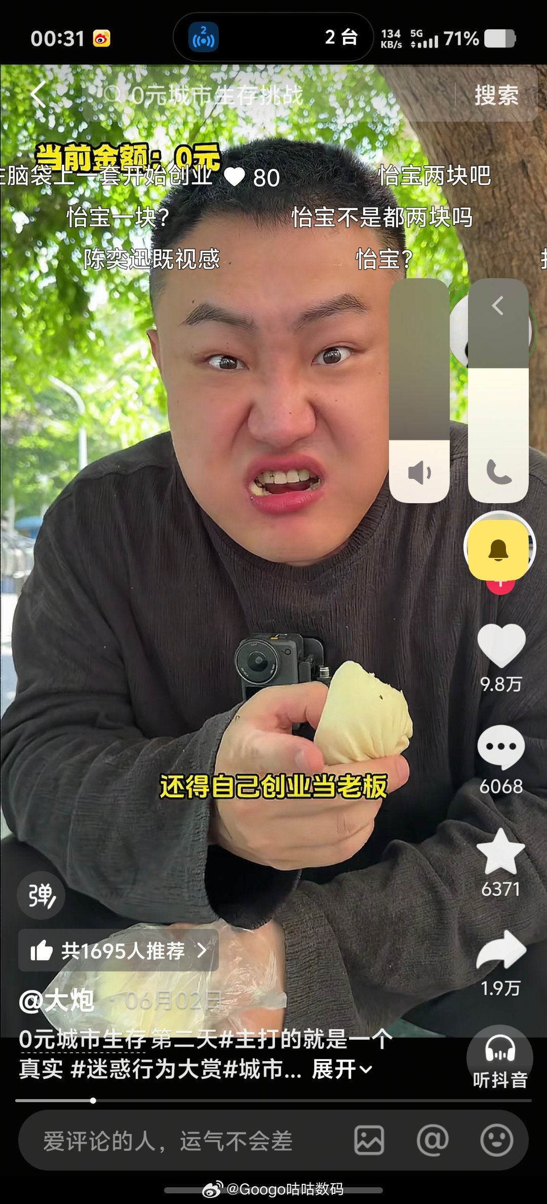iqoo 我去，这也没太细了刷抖音和打电话的时候调节音量系统会同时出现“通话音量