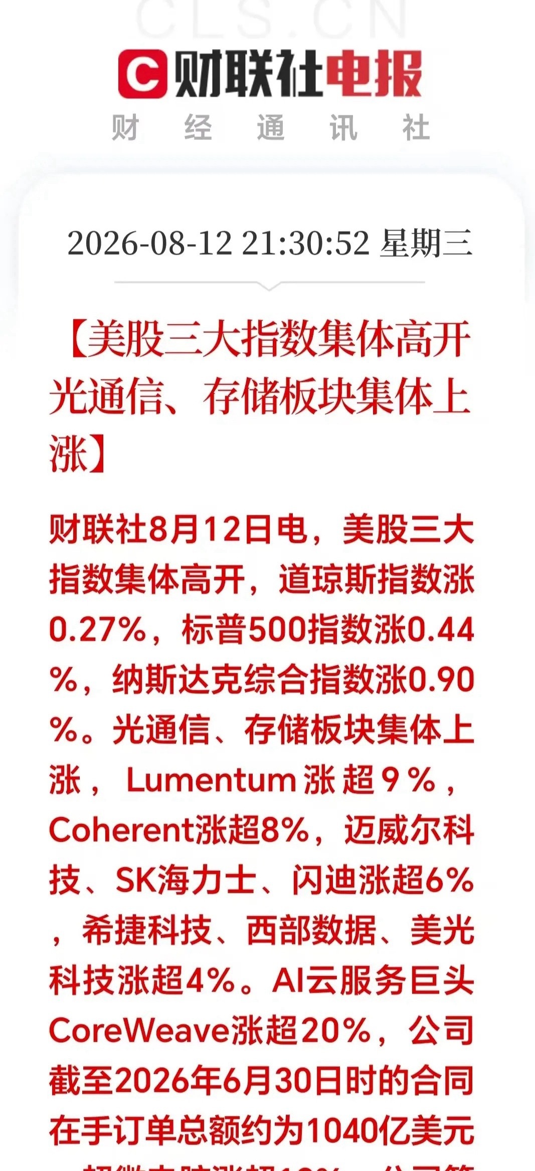 大利好！大利好！刚准备睡觉，但是资本市场永不眠，尽管A股收盘，但世界的转动从未停
