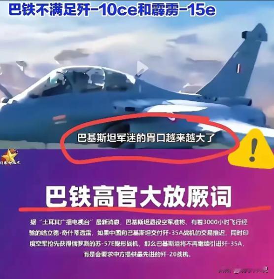 “巴铁”的胃口越来越大，如果我国推迟交付歼35，并且印度如果抢先过得大鹅的苏57