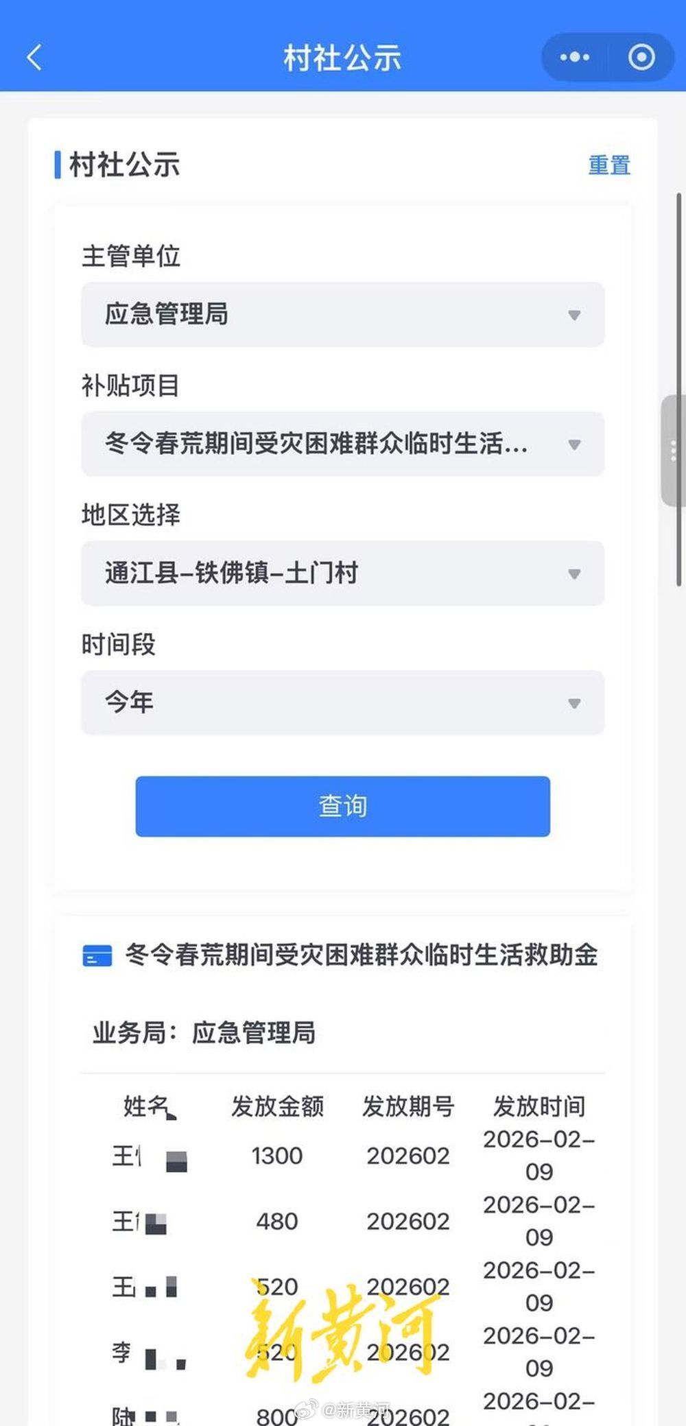 【#村干部被指将受灾救助金发给亲戚# 官方回应】#官方回应村干部把救助金发给亲戚