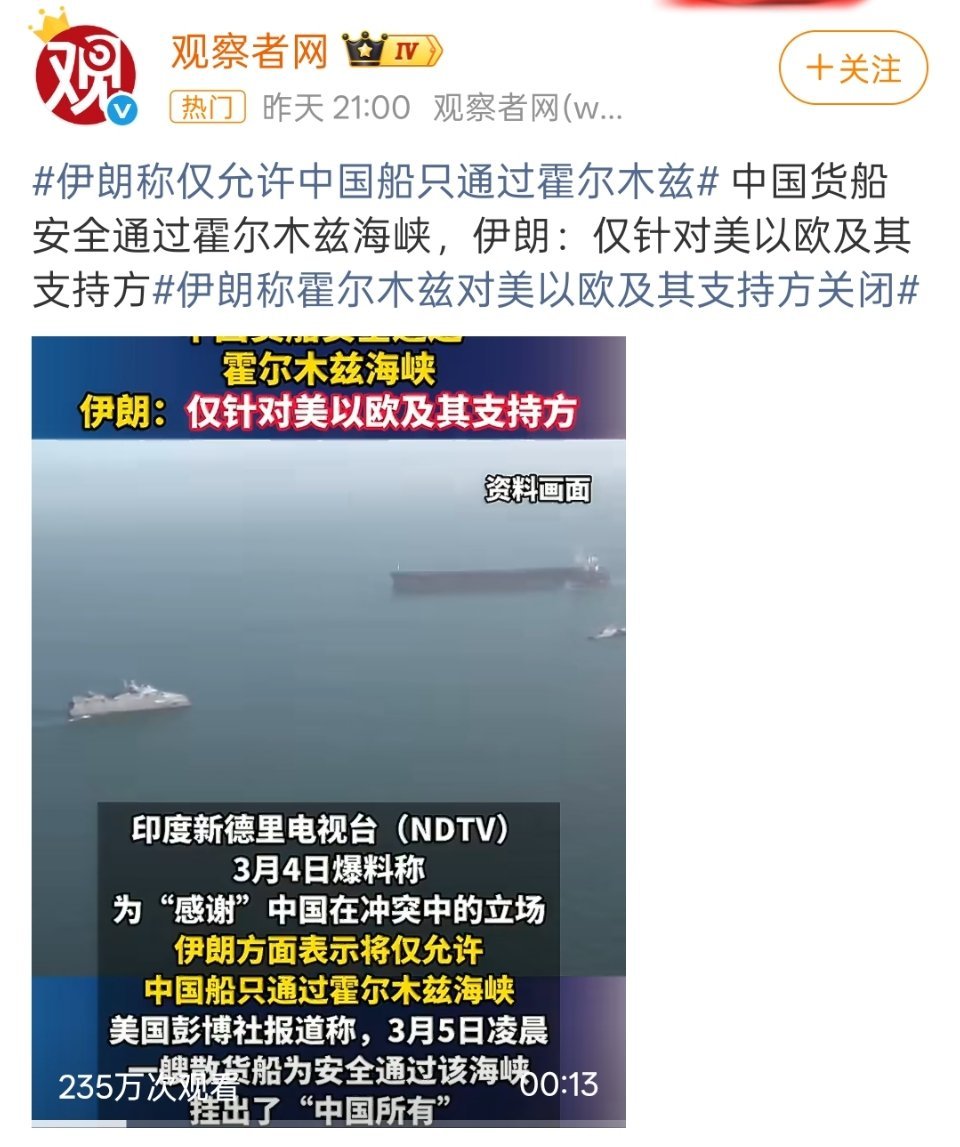 伊朗称仅允许中国船只通过霍尔木兹昨天看到有消息说055大驱要去霍尔木兹海峡护航，