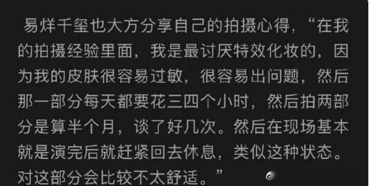 从易烊千玺带妆睡觉的细节来看，《酱园弄》的拍摄强度确实很大，演员们都付出了很多～