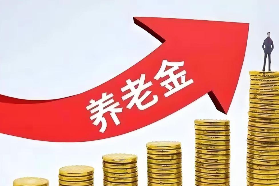 9月都到了，退休人员盼了大半年的养老金调整通知还没等到，医保这边却先传来一个实打