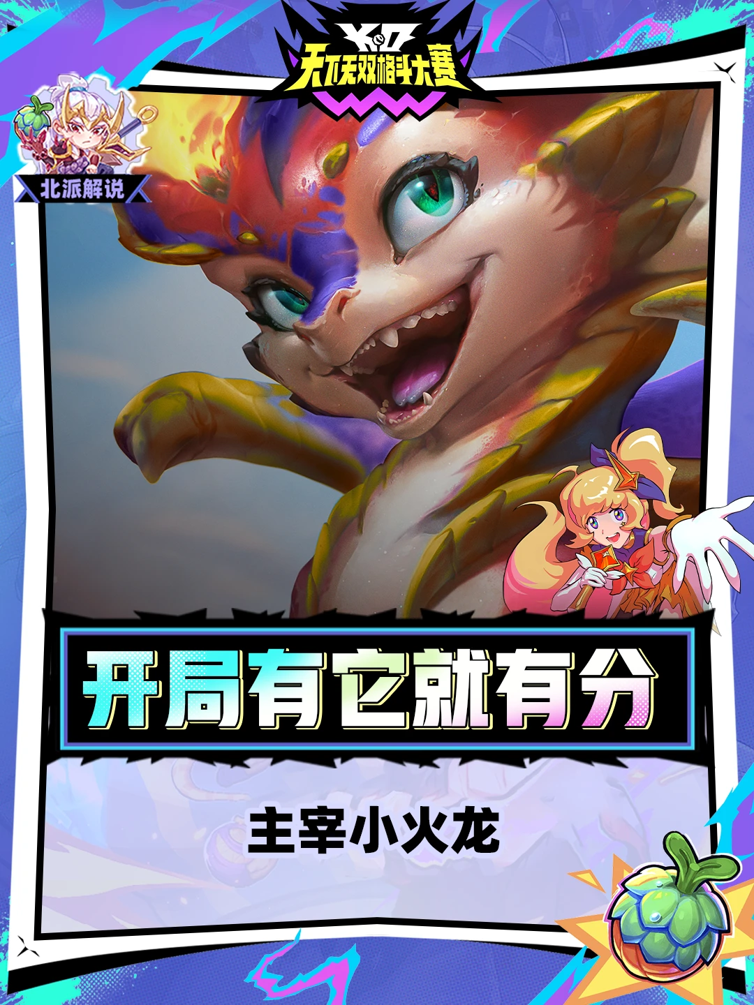 开局爆它=有分，这几个细节一定要注意！