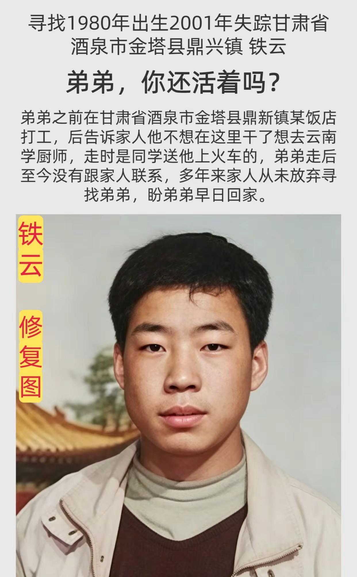 公益寻人姓      名：铁云身      高：175CM性      别：男出