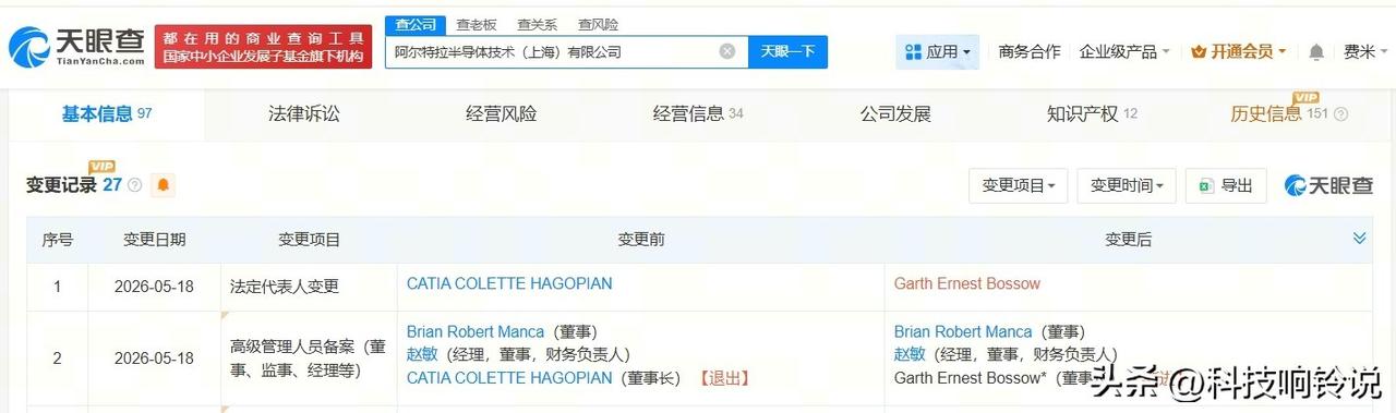 【阿尔特拉半导体公司发生高管变更】
天眼查App显示，近日，阿尔特拉半导体技术（