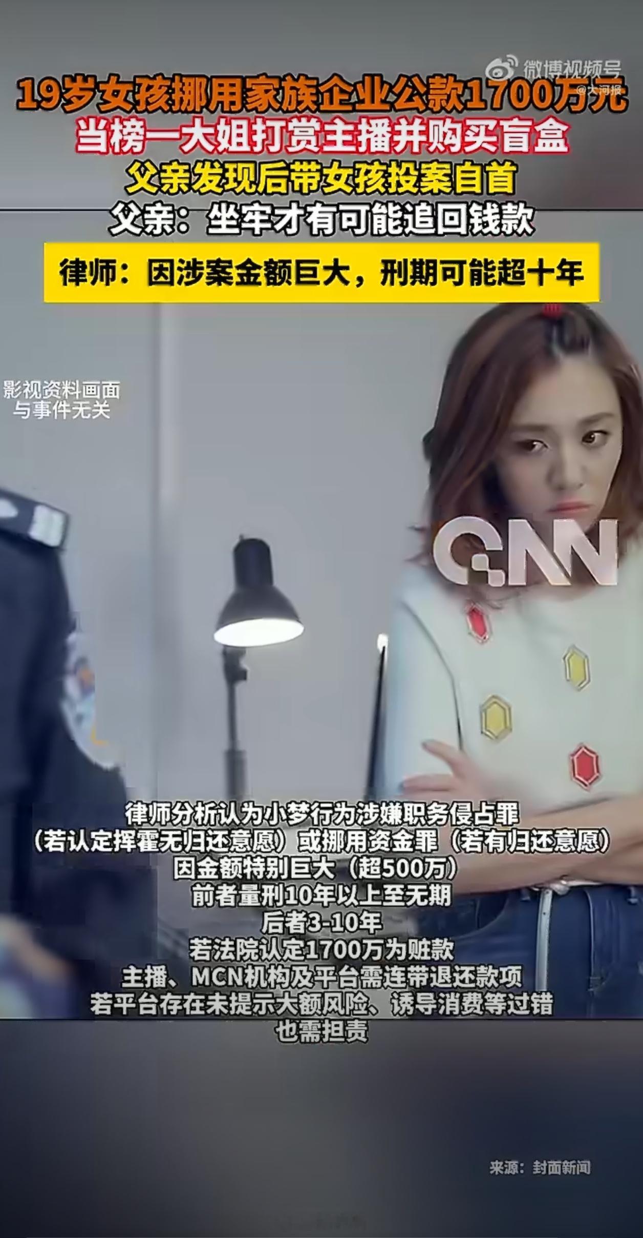 挪用1700万打赏女孩父亲已基本破产为什么家里人会觉得，一个连中专都读不下去的人