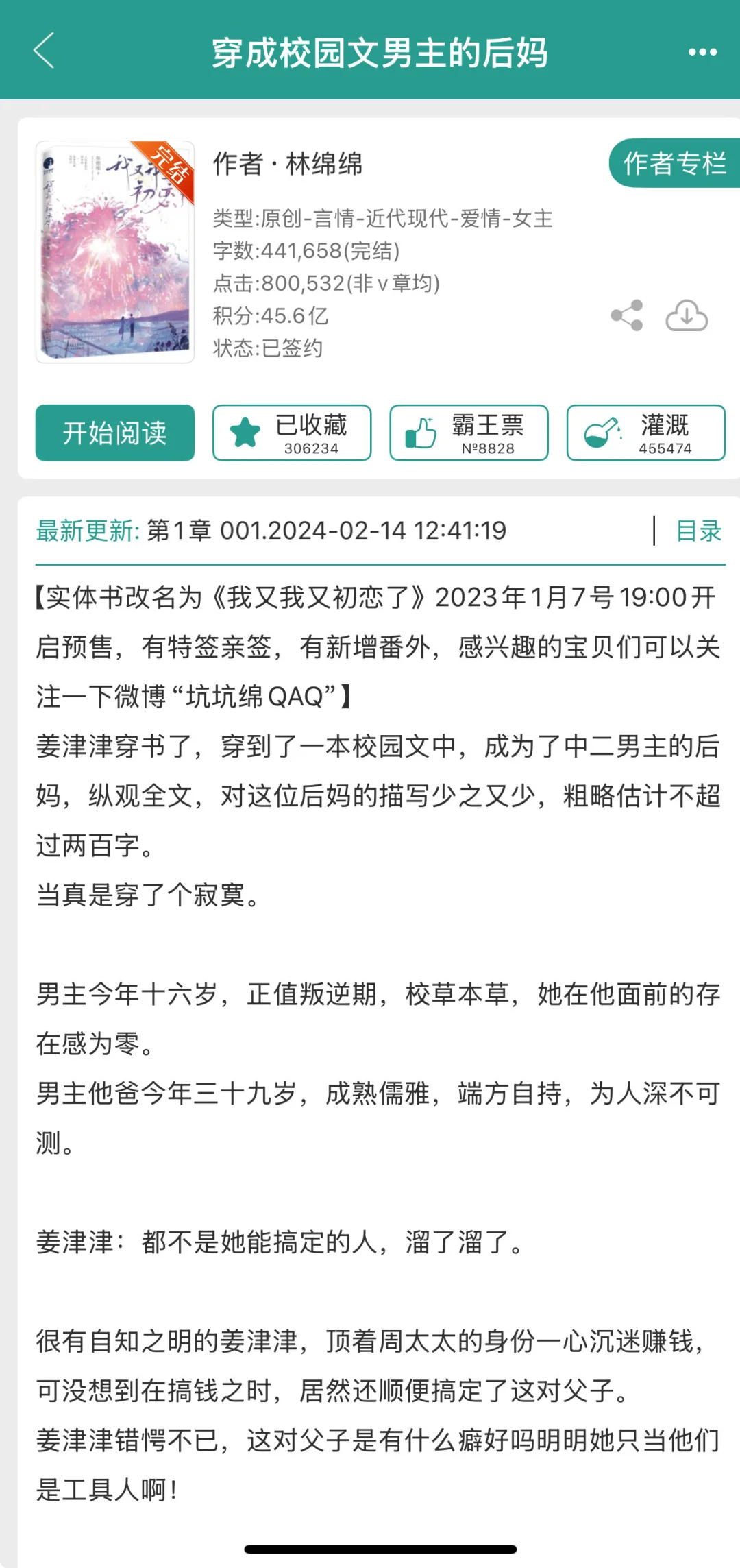 159.我的看书日常—穿成校园文男主的后妈