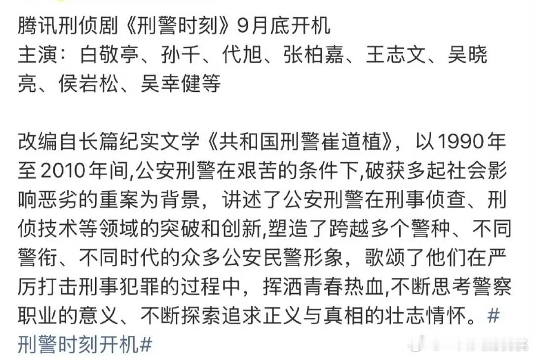 孙千不是这个月进早春么下月就进刑警时刻？能拍完？ ​​​