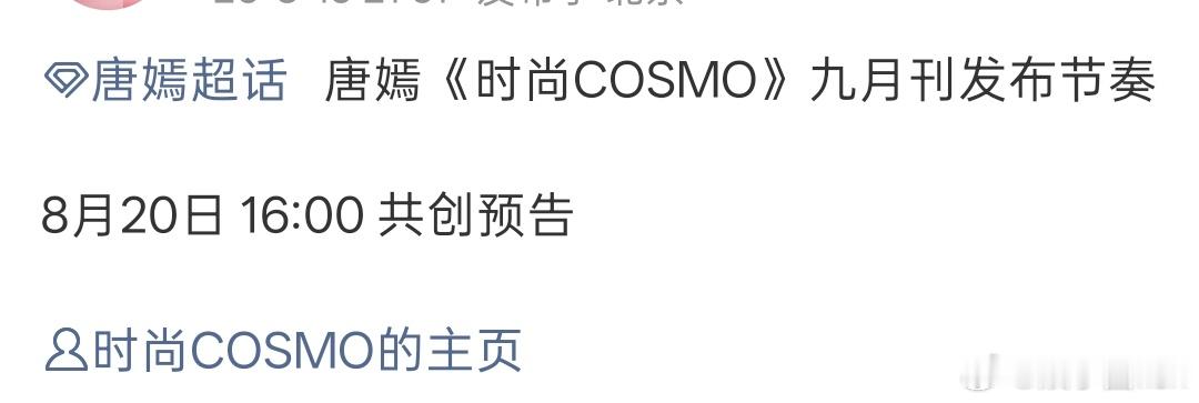 唐嫣时尚cosmo金九率先预告～ 