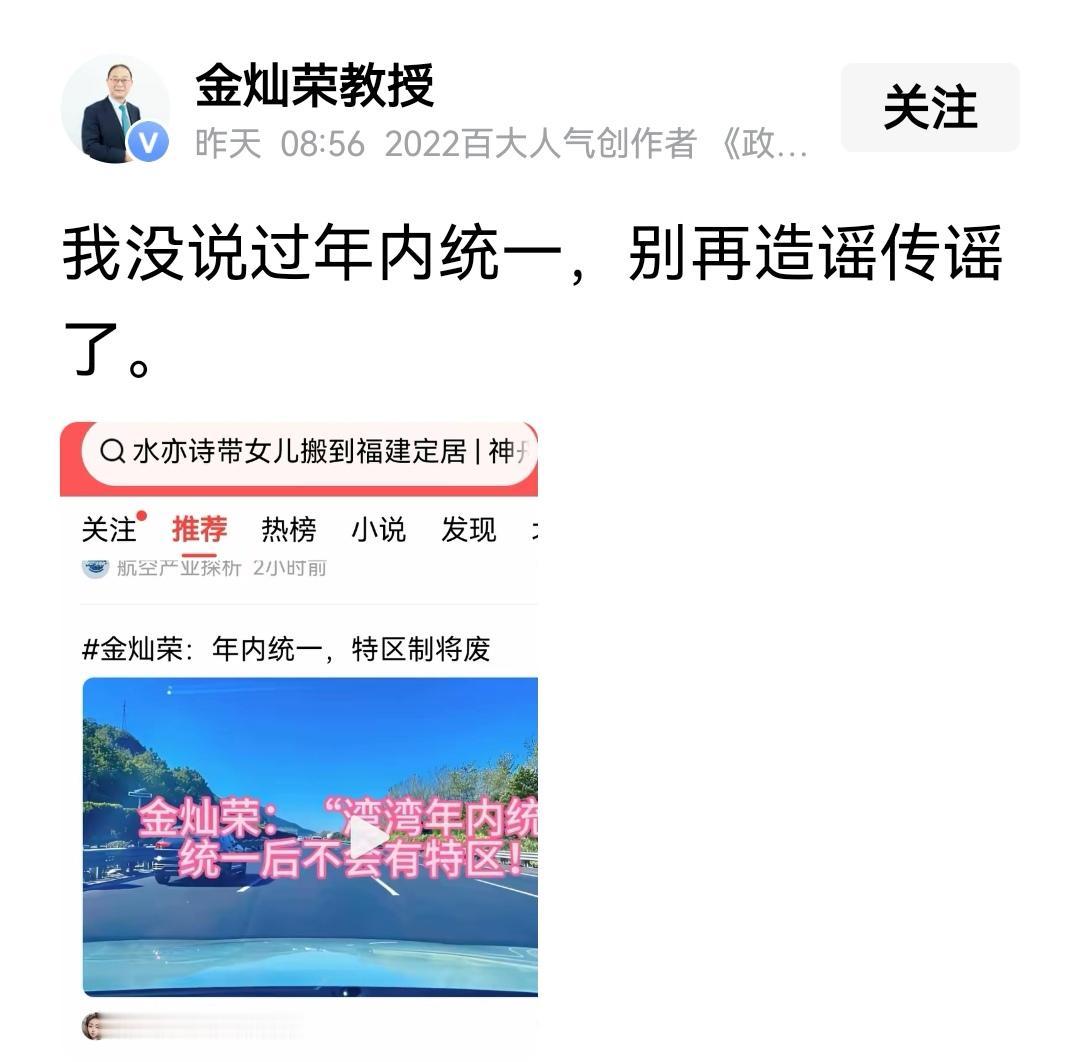 金教授辟谣了！