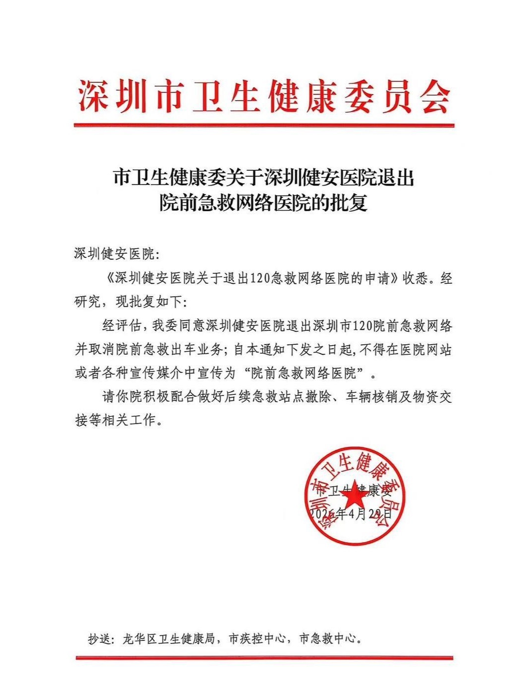 #深圳一救护车违规截单致死后续#【深圳一救护车违规“截单”致患者死亡后续：涉事医