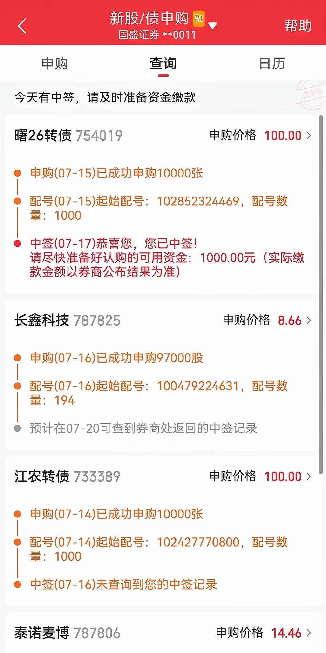 长鑫科技上市价格全面分析一、核心基础发行数据发行价：8.66元/股，一签500股