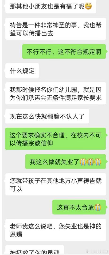 家长让我在学校带孩子祷告…
