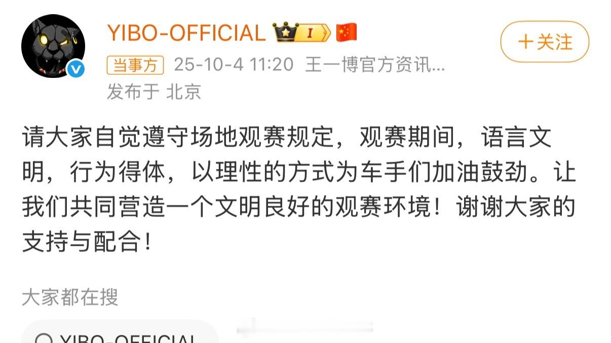 王一博请大家遵守观赛规定这是发生什么事了吗？王一博工作室发声明了[傻眼] ​​​