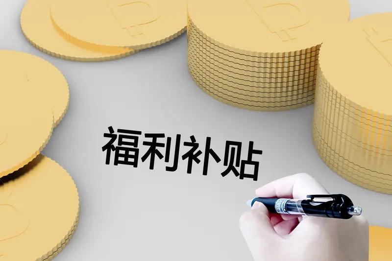 车辆置换补贴：买我车的人能“薅”到啥？
车辆置换补贴政策一出，就像给汽车市场撒了