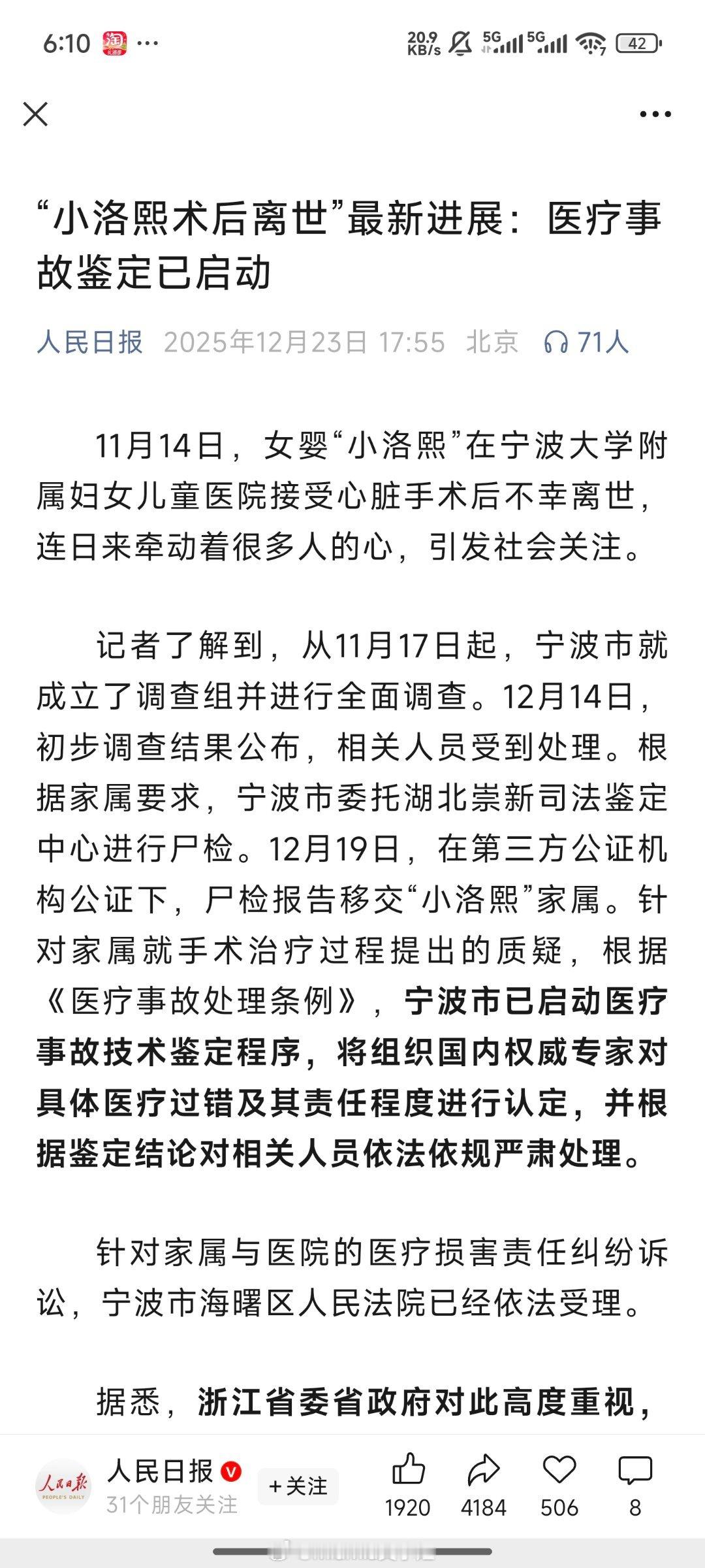宁波女婴术后离世医疗事故鉴定启动国家队出手！高度重视！持续关注！ 