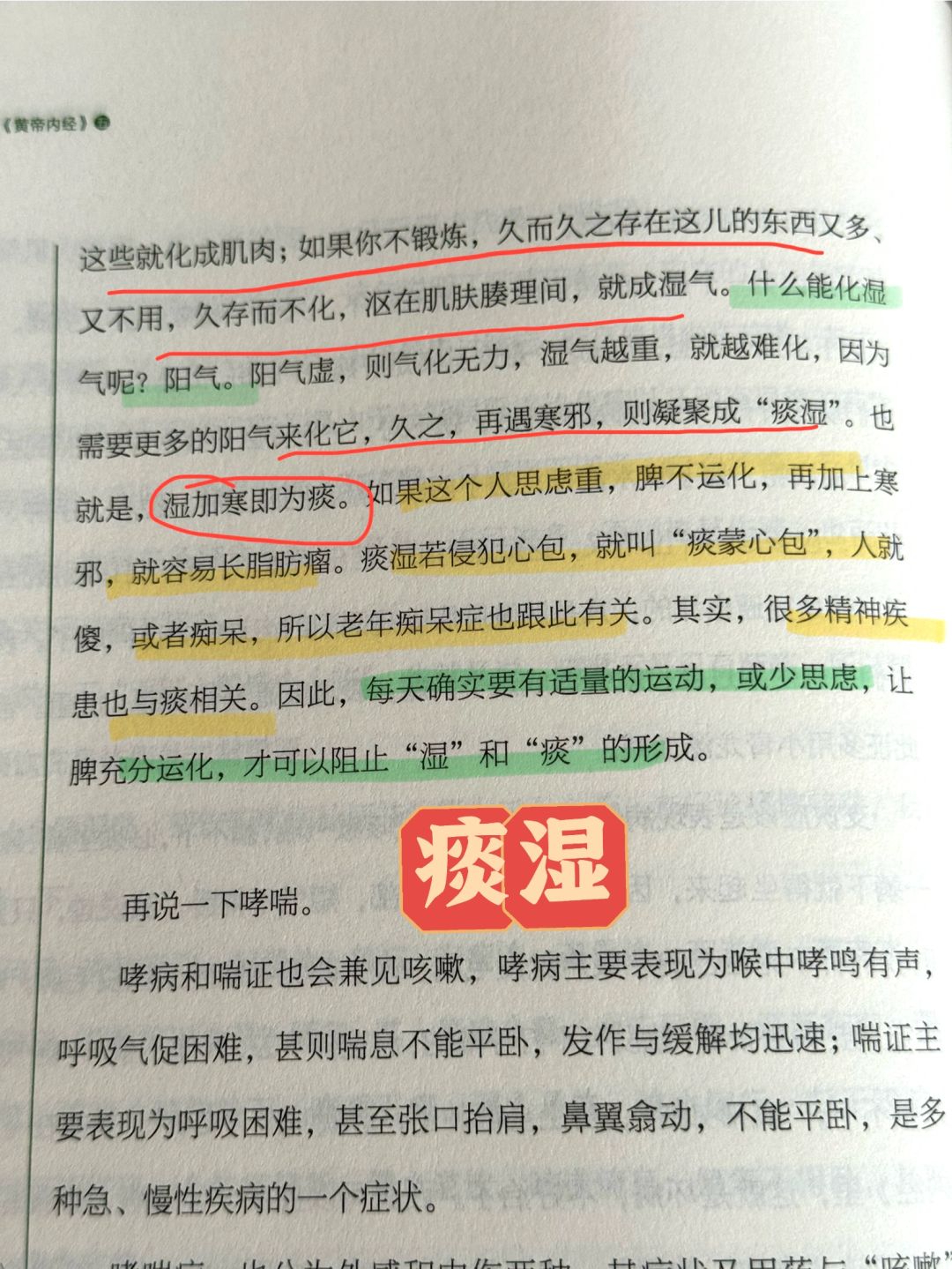 湿➕寒=痰