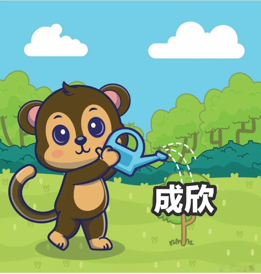 浇水