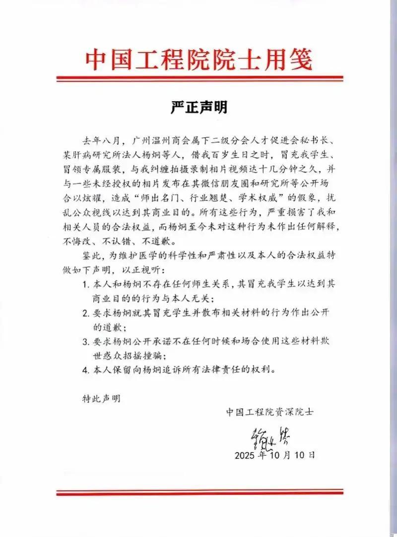 此人到底是广州人还是温州人？冒称院士的学生招摇。我刚看到一则新闻称，我国解剖学泰