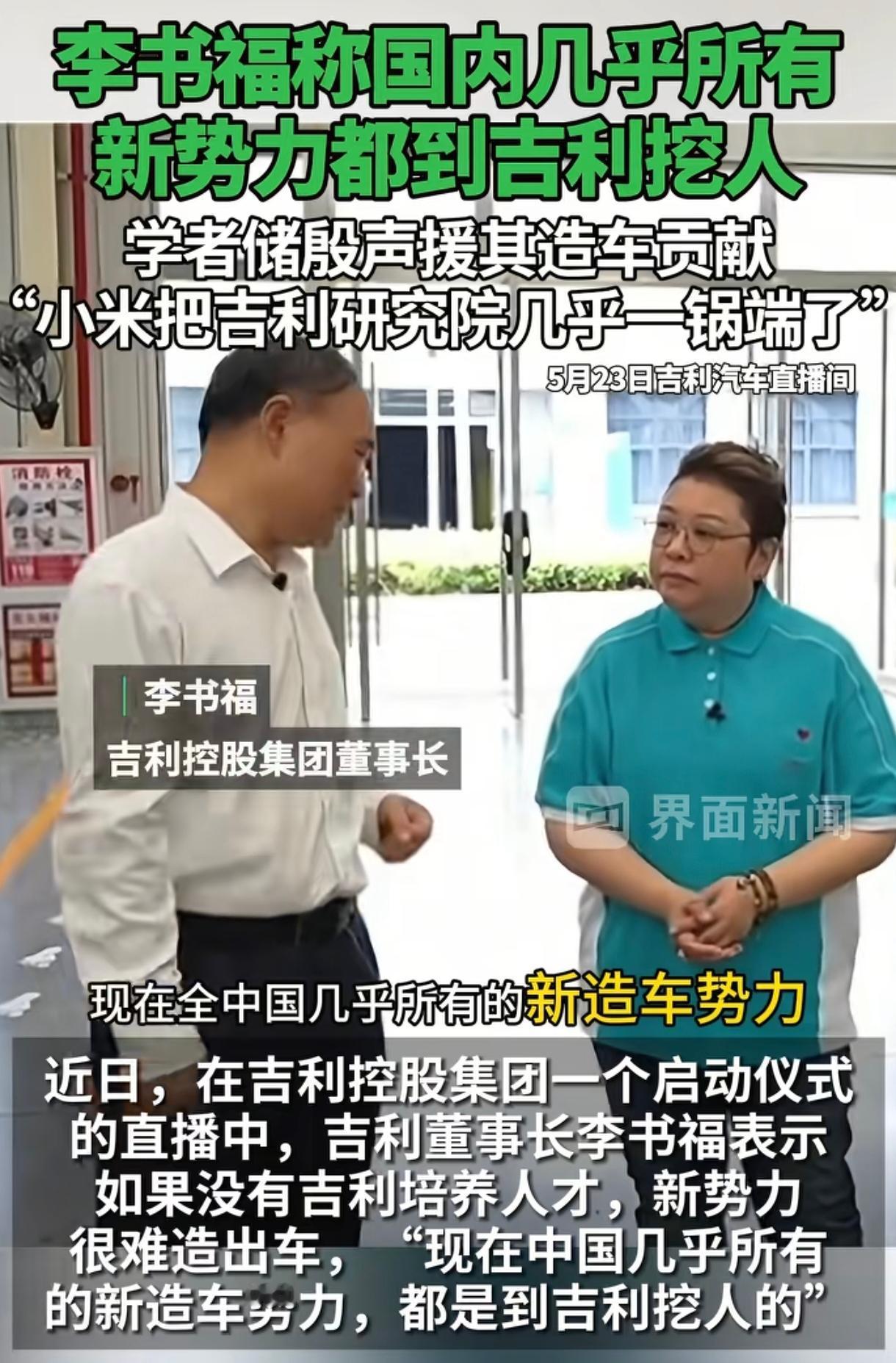 吉利汽车创始人李书福说的这句话明显不对，站不住脚。他说，很多车企都去他的公司挖人