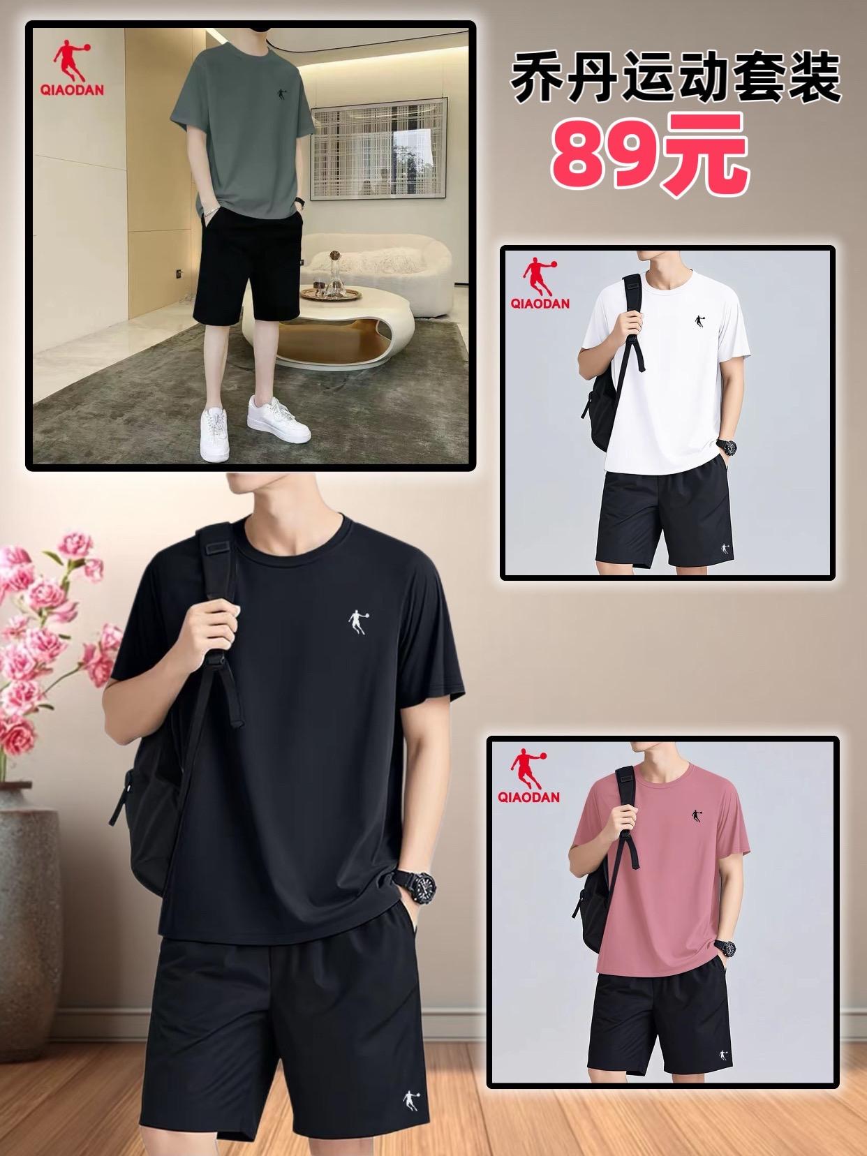乔丹运动套装 运动套装 休闲套装 抖音618男装好物大赏 夏天必备穿搭