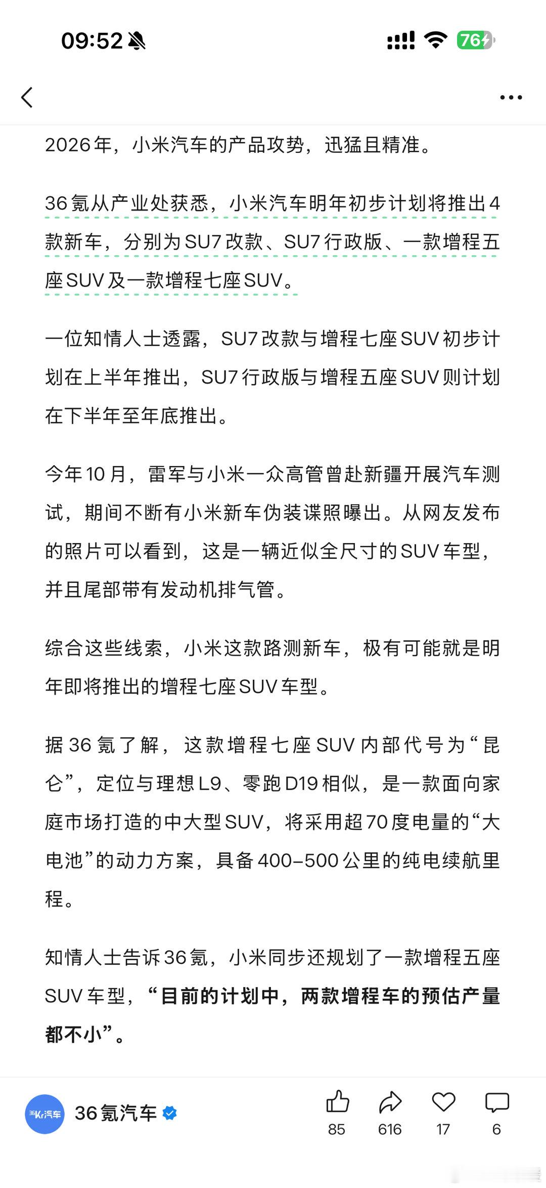 小米汽车明年预计推出4款新车分别为SU7改款、SU7行政版增程七座SUV、增程五