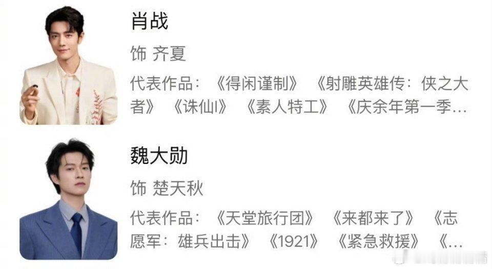 肖战魏大勋十日终焉二搭魏大勋在其他剧也是当男主的，到了肖战这成了男配了，合作共赢