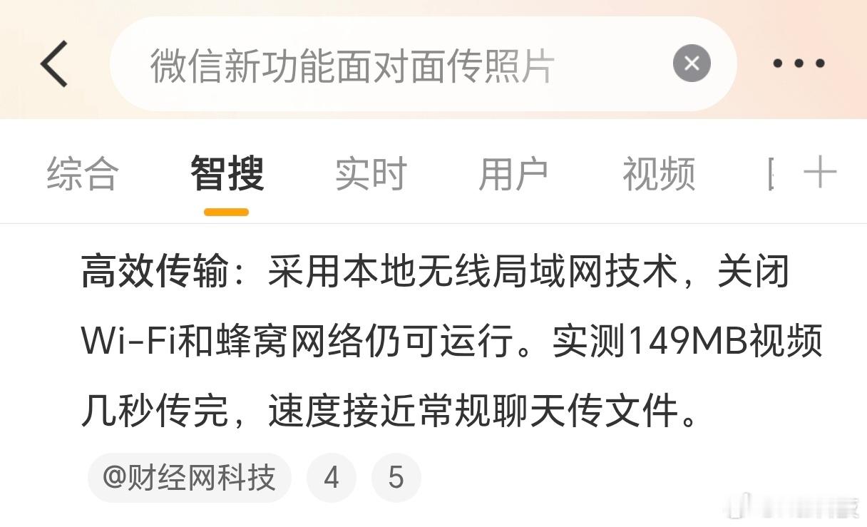 整挺好大家都可以试试微信新功能面对面传照片