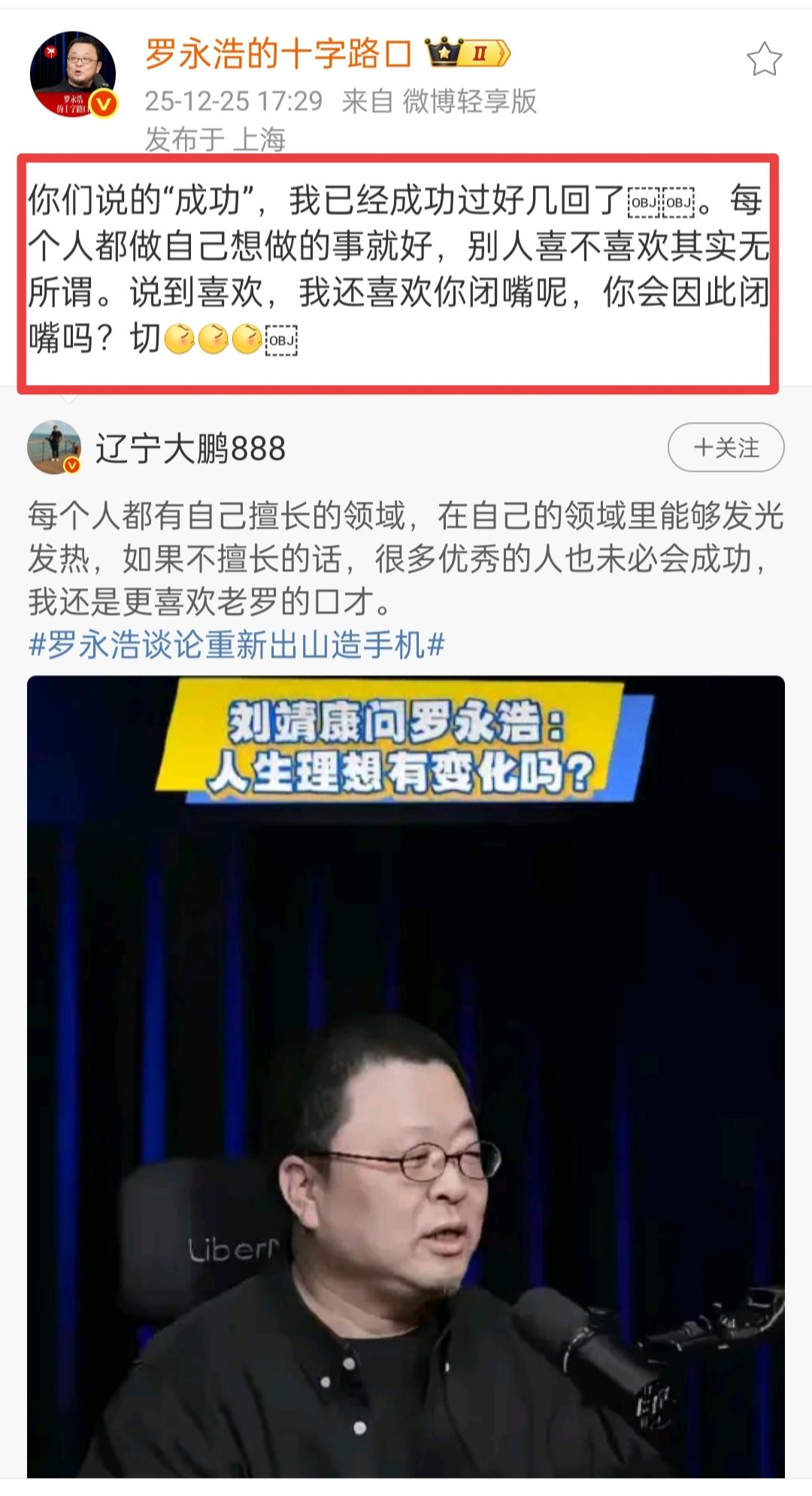 罗永浩12月25日回应网友留言。
喜欢罗永浩先生的网友留言说，人要在擅长的领域才