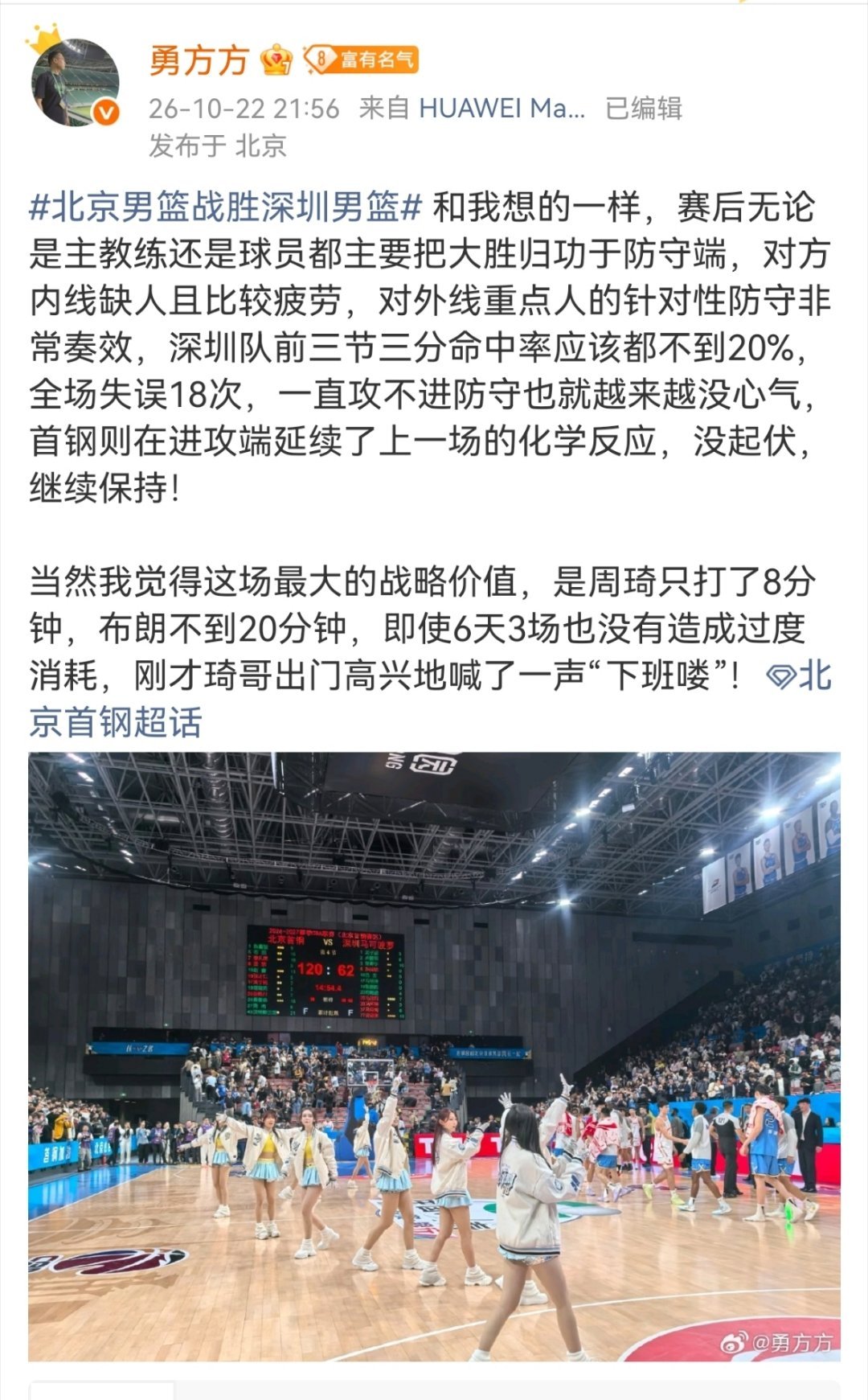 勇方方谈北京男篮58分大胜深圳男篮 和我想的一样，赛后无论是主教练还是球员都主要