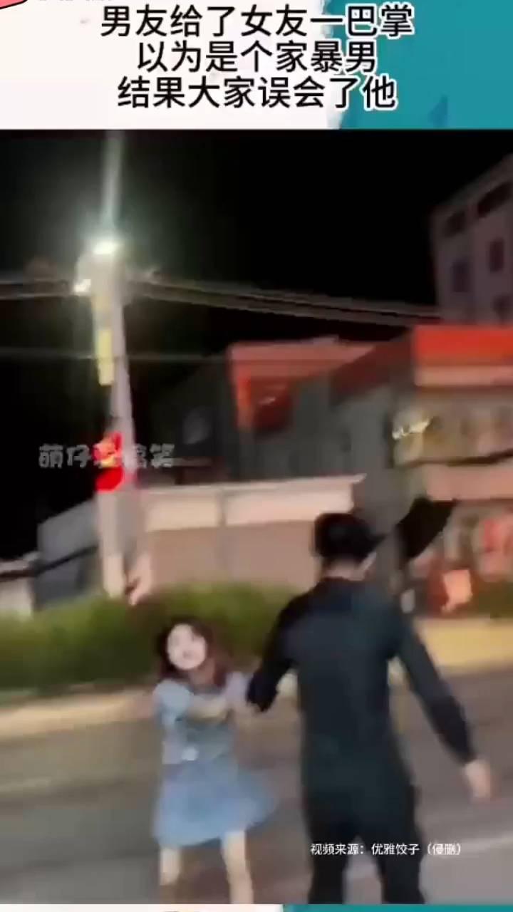男友给了女友一巴掌，以为是个家暴男，结果大家误会了他。
萌仔爱搞笑。
视频来源：