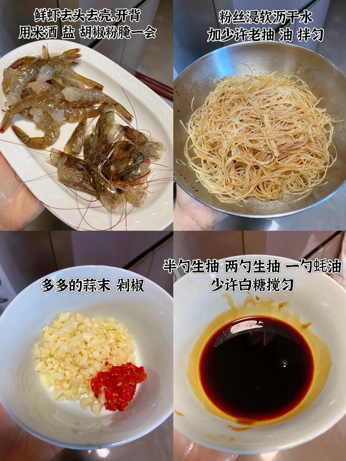 蒜蓉粉丝虾，鲜嫩入味还能吃饱。虾仁q弹，粉丝入味，如果家里有浅砂锅的话...